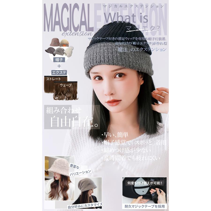 富士達 マジカルエクステンション専用エクステ 帽子 ウィッグ 帽子