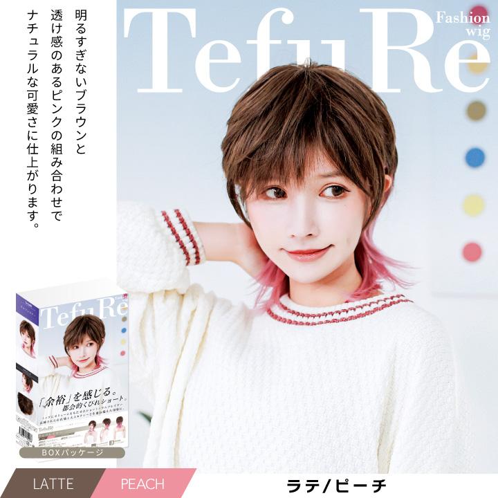 TefuRe 【在庫限り】 ウィッグ ショート ウルフ 黒 赤 茶髪 フル TefuRe 【在庫限り】 ウィッグ ショート ウルフ 黒 赤 茶髪 フル