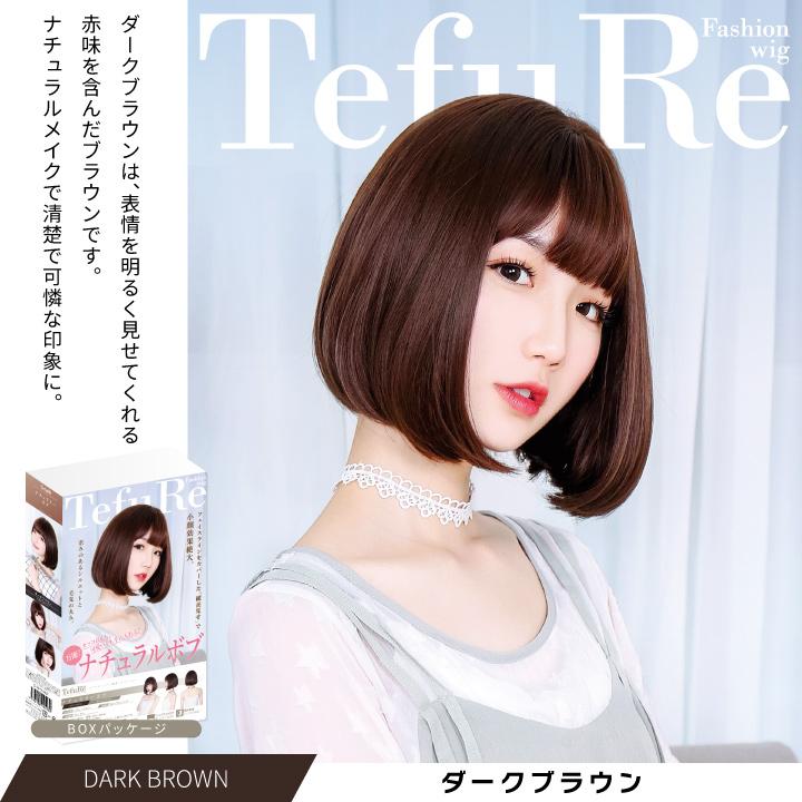 TefuRe（テフリ） アウトレット ウィッグ ボブ ショート 自然 かつら