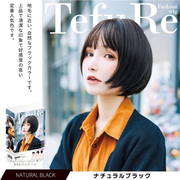 TefuRe（テフリ） アウトレット ウィッグ ショート 自然 フルウィッグ
