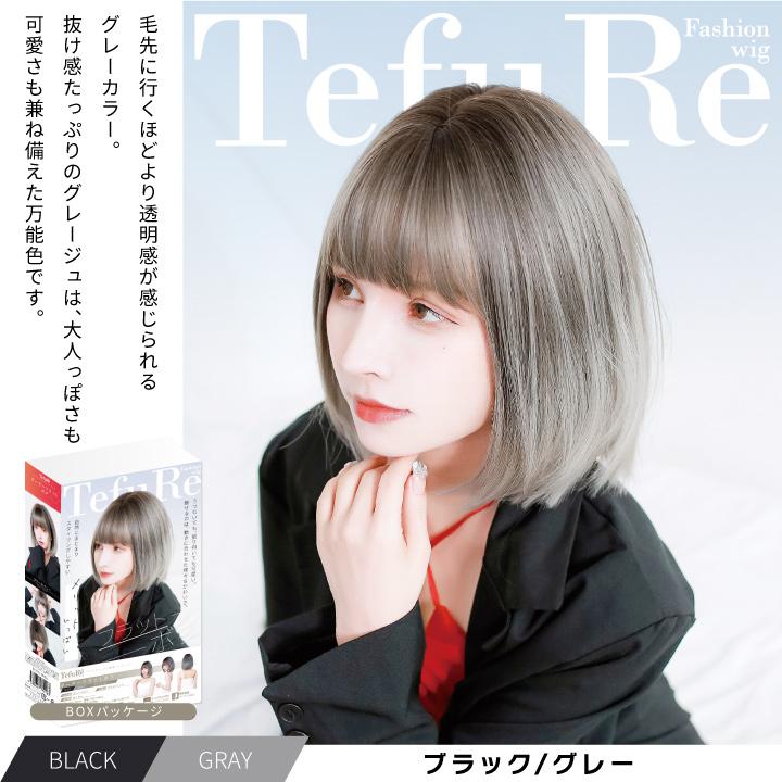TefuRe（テフリ） 送料無料 ウィッグ ボブ ショート ピンク ブルー