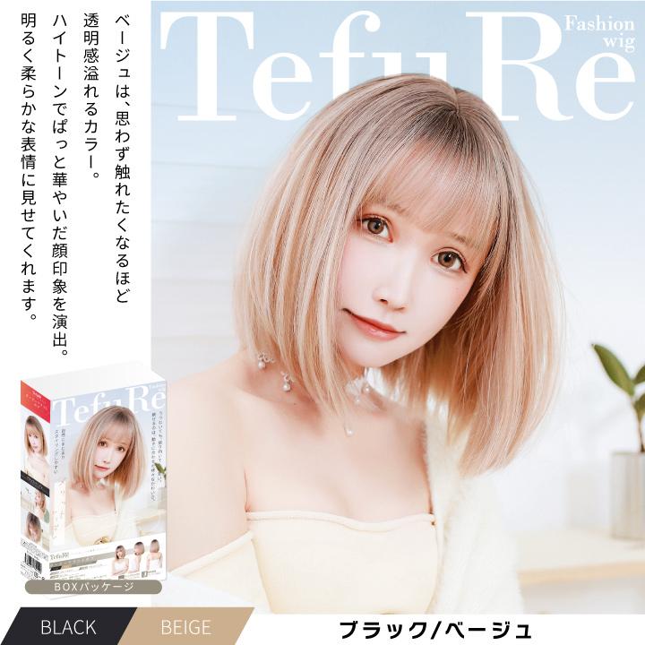 TefuRe（テフリ） 送料無料 ウィッグ ボブ ショート ピンク ブルー