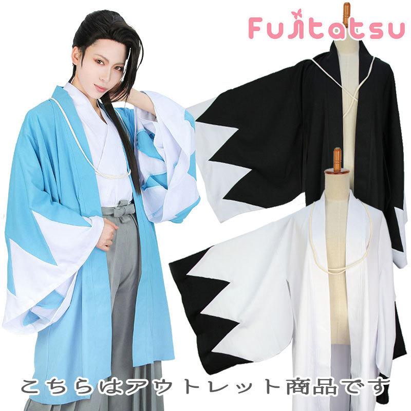アウトレット】 コスプレ 新選組 羽織 浅葱 黒 白 衣装 袴 男装