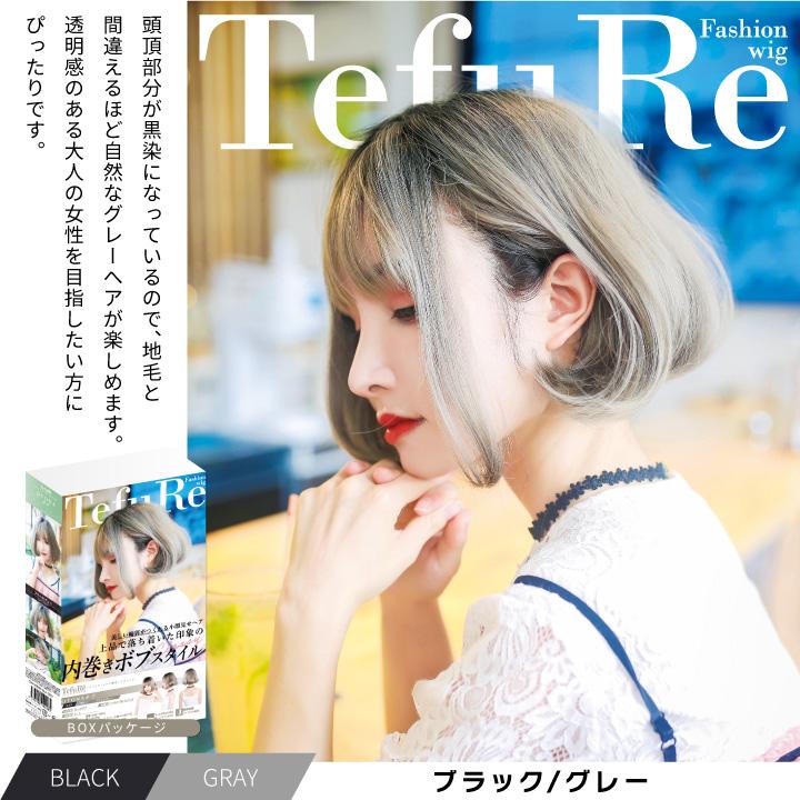 TefuRe アウトレット ウィッグ ボブ 黒 グレー ピンク 茶髪 金髪 TefuRe アウトレット ウィッグ ボブ 黒 グレー ピンク 茶髪 金髪