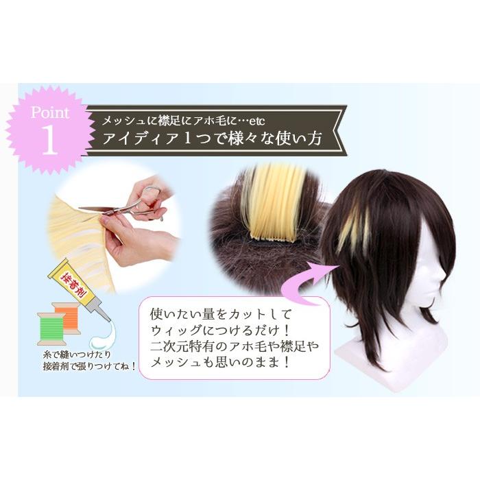 富士達 【売切セール 返品交換不可】 コスプレウィッグ 毛束 毛 つけ毛