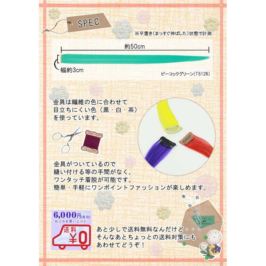 ワンタッチエクステ 耐熱 ピンク 紫 部分エクステ 赤 金 シルバー 青 緑 オレンジ つけ毛 メッシュ ウィッグ ダンス ポイントエクステ2 |  | 02