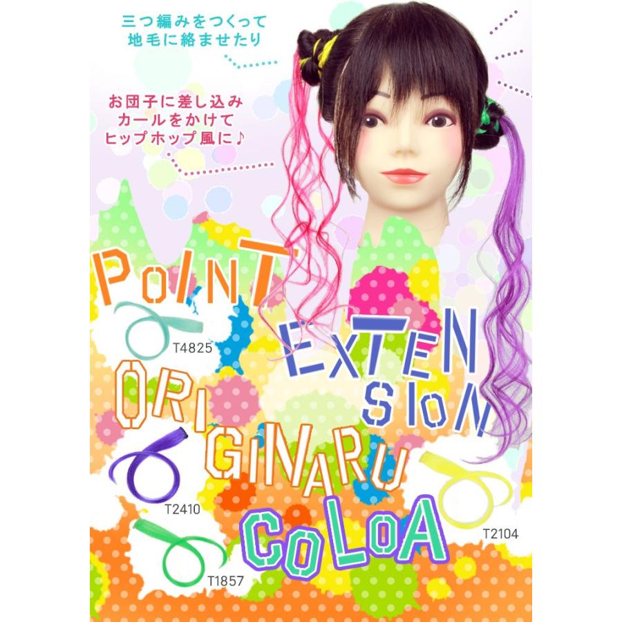ワンタッチエクステ 耐熱 ピンク 紫 部分エクステ 赤 金 シルバー 青 緑 オレンジ つけ毛 メッシュ ウィッグ ダンス ポイントエクステ2 |  | 05
