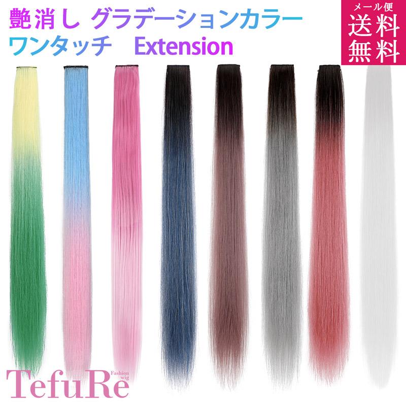 TefuRe メール便送料無料 ワンタッチエクステ ピンク 金