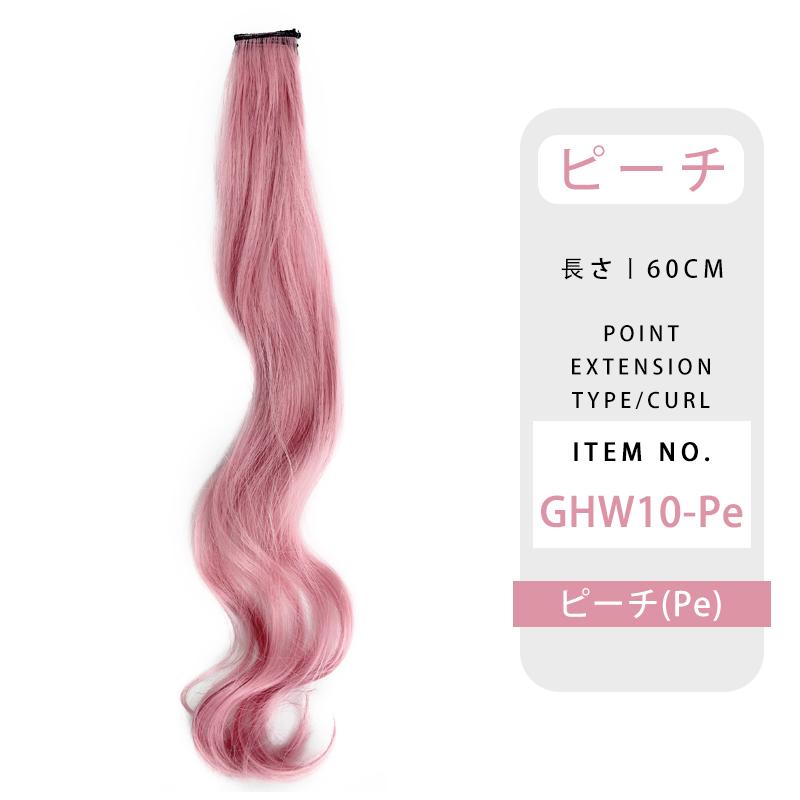 【専用】ウェーブエクステ　ピンク Amazon.co.jp: エクステ ウィッグ 襟足ウィッグ エクステ ピンク