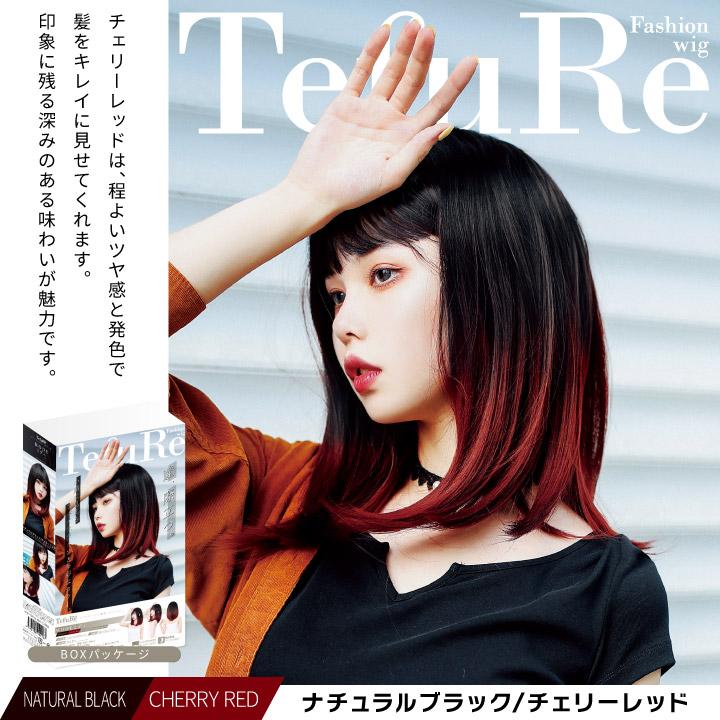 TefuRe（テフリ） アウトレット ウィッグ ロング 黒 ピンク グレー