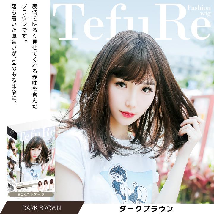 TefuRe（テフリ） 送料無料 ウィッグ ロング 黒 ピンク グレー 茶髪 白