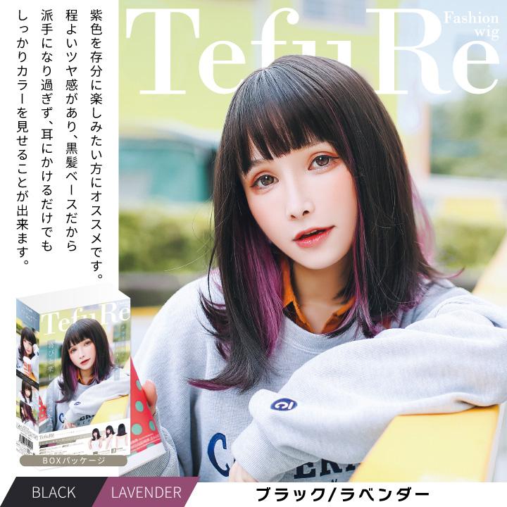 送料無料 インナーカラー ウィッグ ミディアム ロング 外ハネ