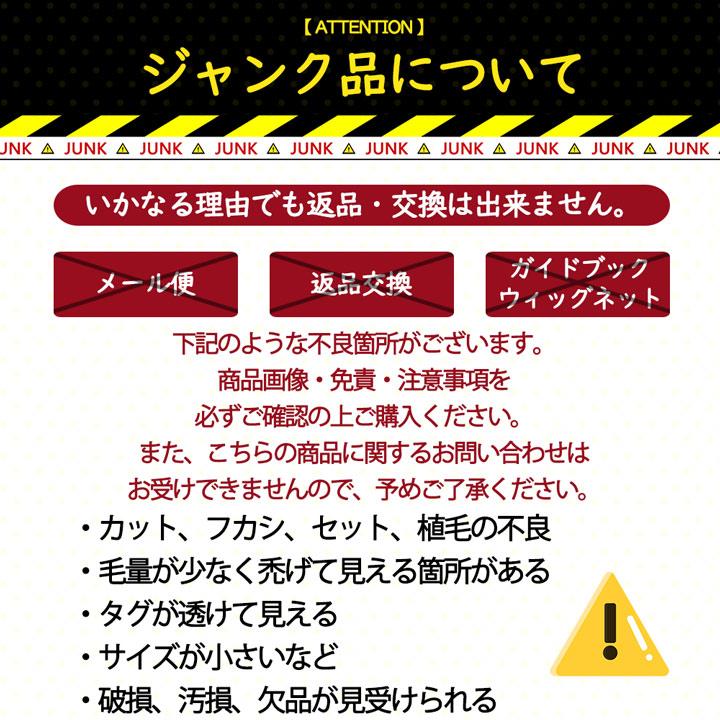 TefuRe（テフリ） 訳あり 在庫処分 ジャンク品 アウトレット ウィッグ