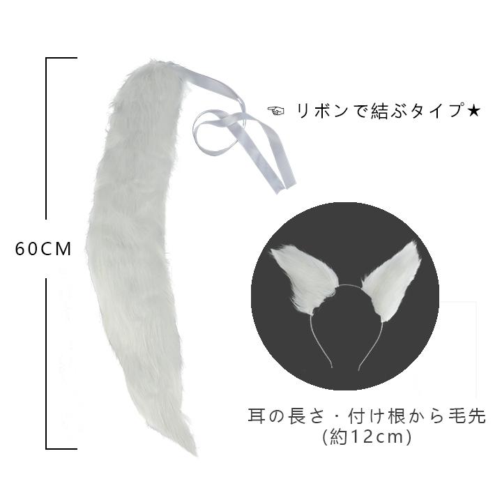 送料無料 きつね しっぽ 耳 セット グレー 白 黒 茶 狐 コスプレ キツネ 仮装 ハロウィン 大人 擬人 コスプレグッズ キツネ2点セット |  | 03