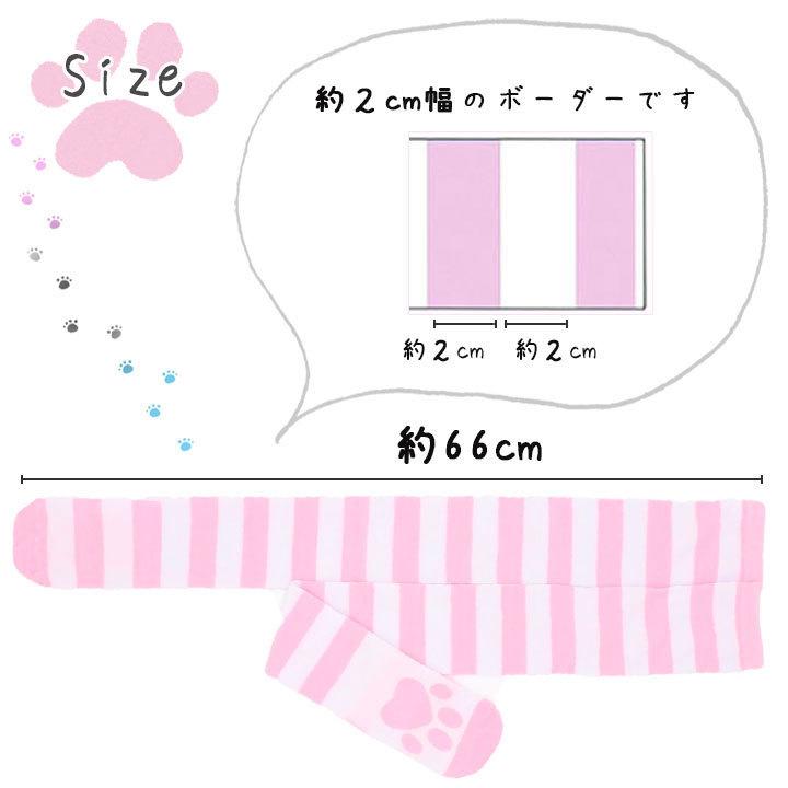 靴下 レディース ニーハイ ニーハイソックス 猫 肉球 コスプレ ソックス ボーダー ストライプ ピンク ブルー 黒 膝上 仮装 肉球ボーダーニーハイ |  | 05