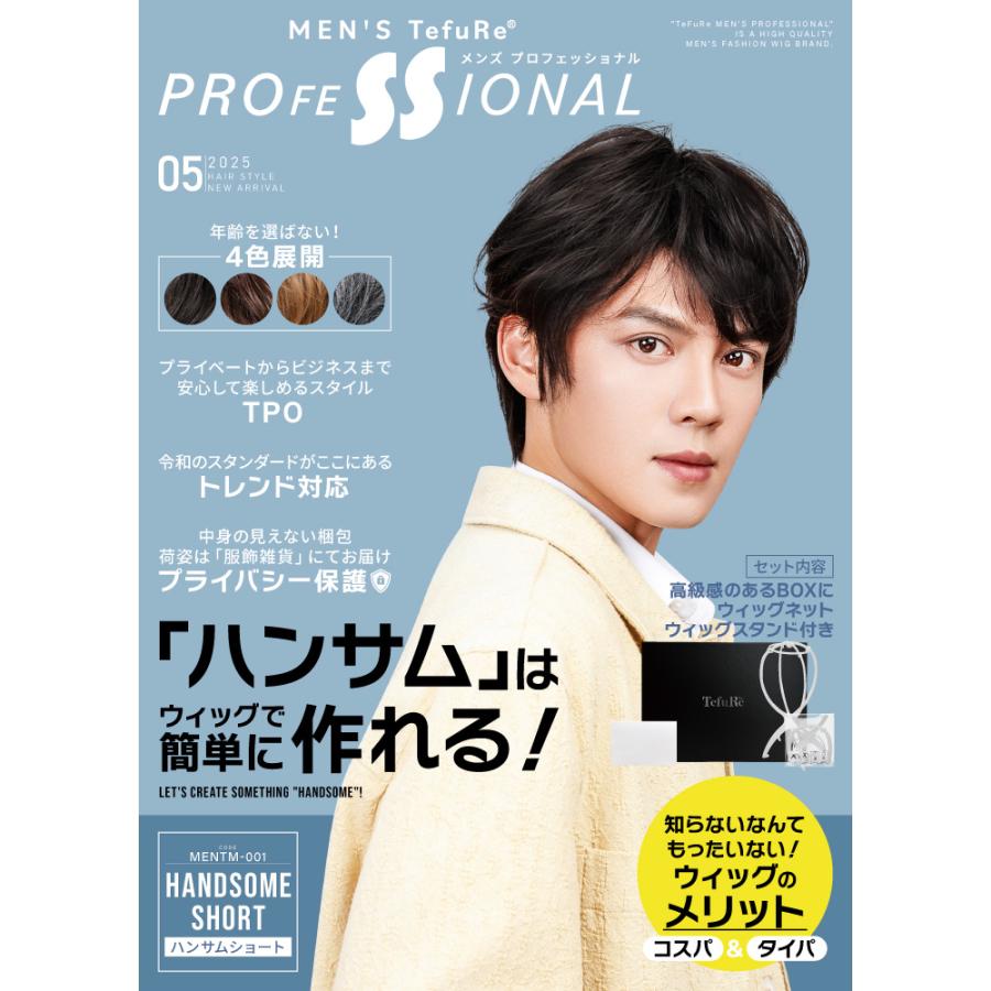 TefuRe（テフリ） バレない メンズウィッグ ウィッグ 男性用 メンズ