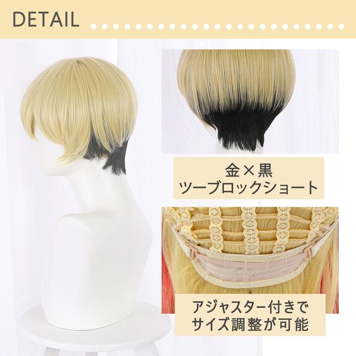 松野千冬 コスプレ ウィッグ ショート 金髪 黒 ストレート ゴールド