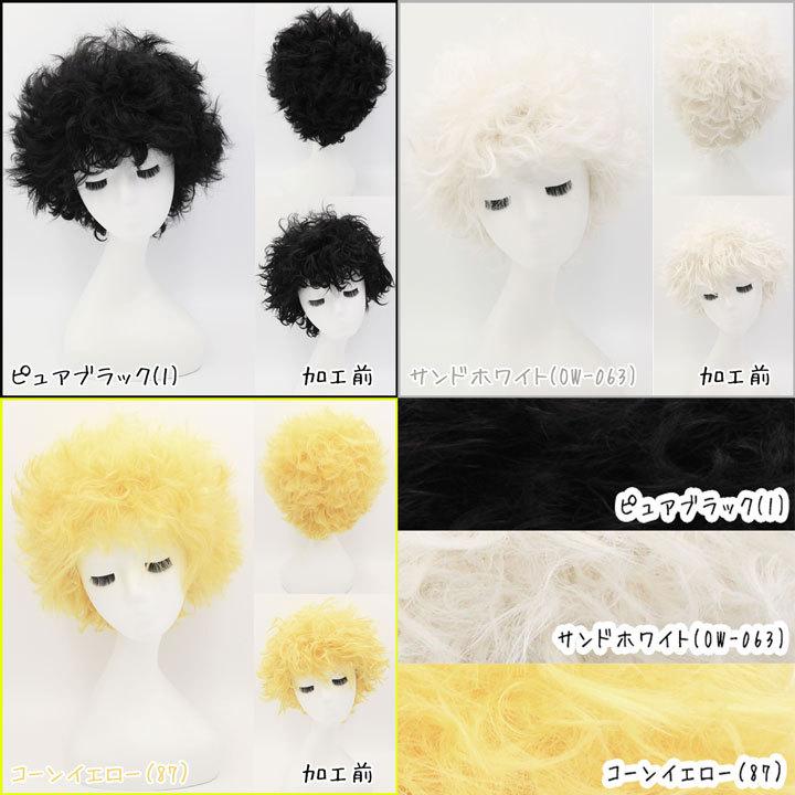 送料無料 アフロウィッグ アフロ ウィッグ 黒 ピンク 青 黄 オレンジ 白 爆発ヘア ヤンキー かつら 面白い コスプレウィッグ 耐熱 ポップアフロ Qb ファッションウィッグ エクステ Tefure 通販 Yahoo ショッピング