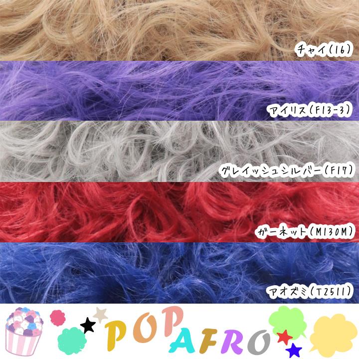 富士達 【ウィッグネットプレゼント】アフロウィッグ アフロ 黒 ピンク