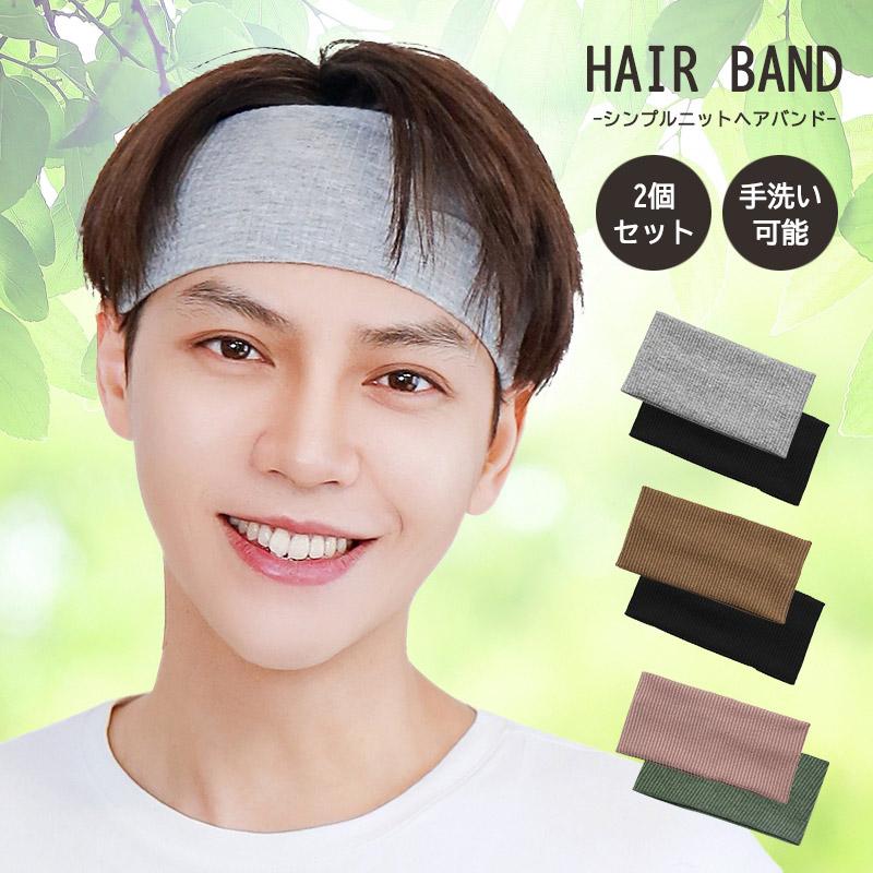 メール便送料無料 2セットまで ヘアバンド メンズ 痛くない シンプル