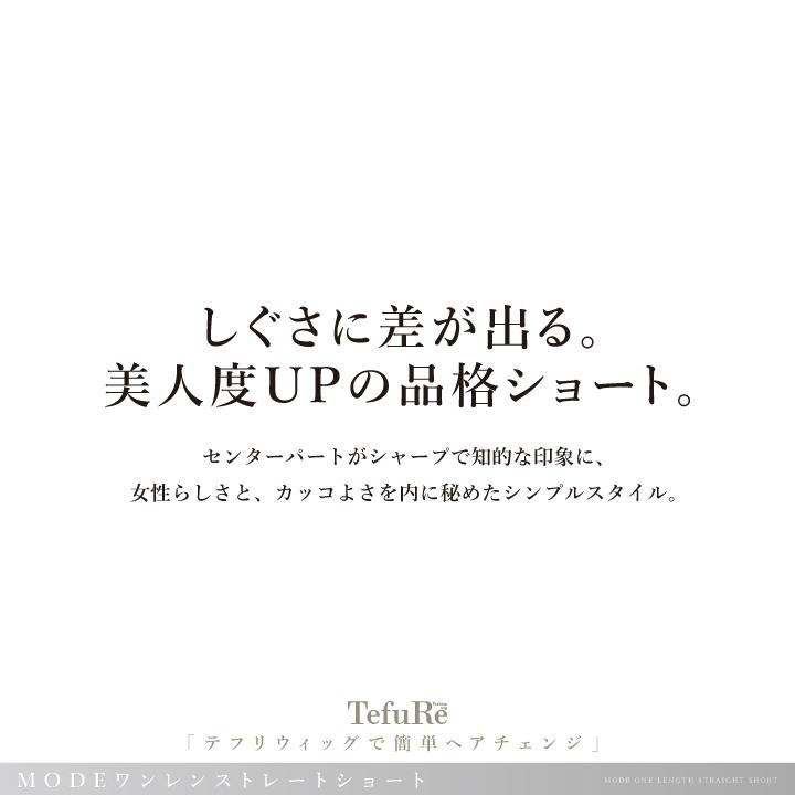 アウトレット ウィッグ ショート 前下がり ショートボブ かつら 韓国 ボブ フルウィッグ ストレート MODEワンレンストレートショート｜fujitatsu｜02