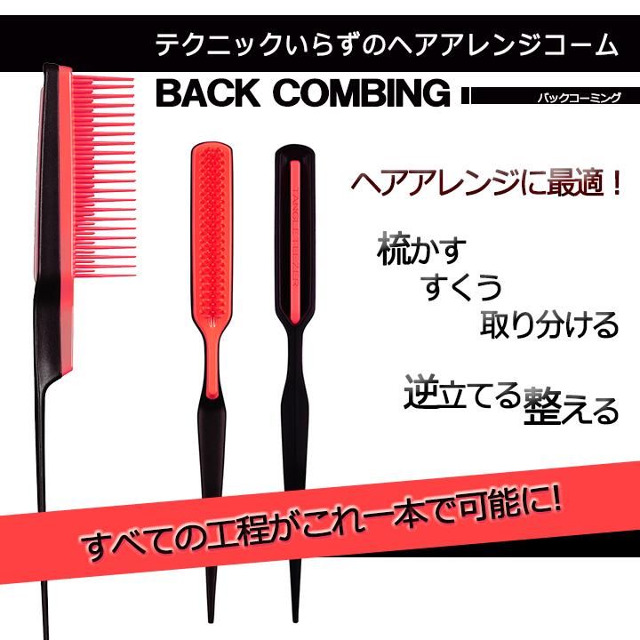 TANGLE TEEZER バックコーミング コーム ヘアブラシ くし 櫛 ブラシ 髪