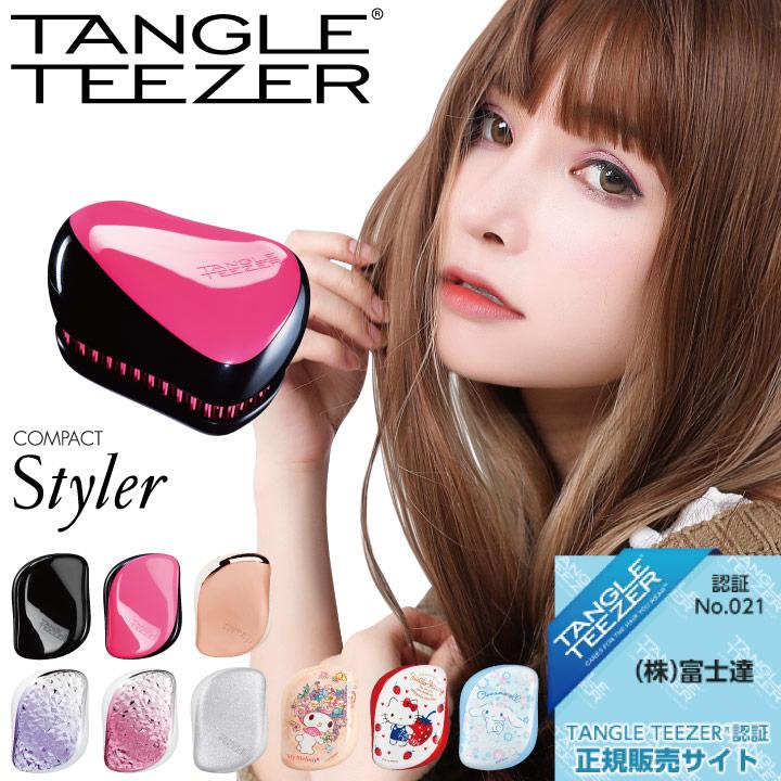 TANGLE TEEZER（タングルティーザー） 正規 コンパクトスタイラー 正規