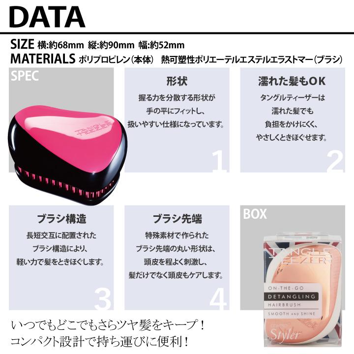 正規 タングルティーザー コンパクトスタイラー TANGLE TEEZER 正規品 携帯用 ブラシ ウィッグ コスプレ 富士達 | TANGLE TEEZER | 05