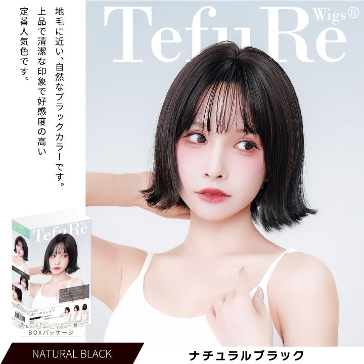 TefuRe（テフリ） 【アウトレット】「切りっぱなしボブ」 ウィッグ