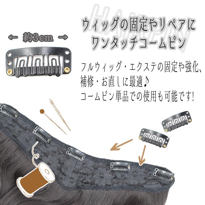 ウィッグキャップ 【ウィッグキャップ2枚 / コームピン4個】 ウィッグ