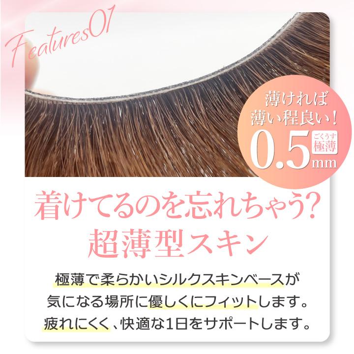 TefuRe（テフリ） 【人工頭皮付き】美シルエットヘアピース 部分