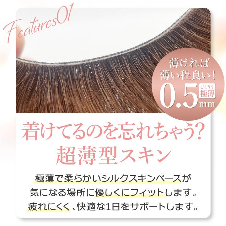 TefuRe（テフリ） 【人工頭皮付き】美シルエットヘアピース 部分