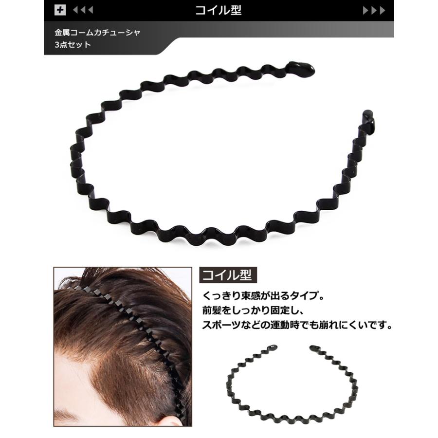 メール便送料無料 2セットまで対応 金属カチューシャ カチューシャ メンズ 金属 コーム ヘアアクセサリー |  | 11