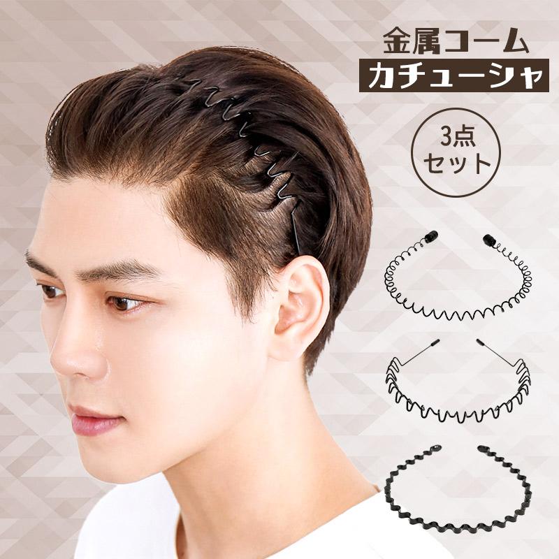 メール便送料無料 2セットまで対応 金属カチューシャ カチューシャ