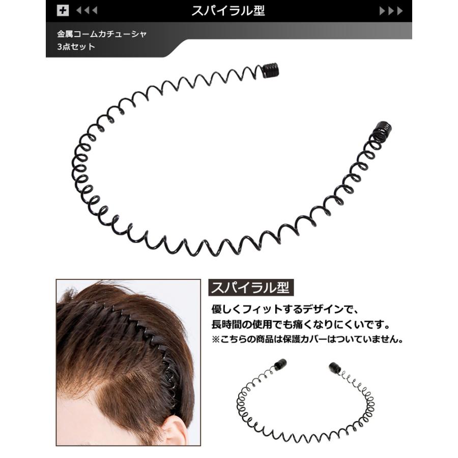 メール便送料無料 2セットまで対応 金属カチューシャ カチューシャ メンズ 金属 コーム ヘアアクセサリー |  | 05