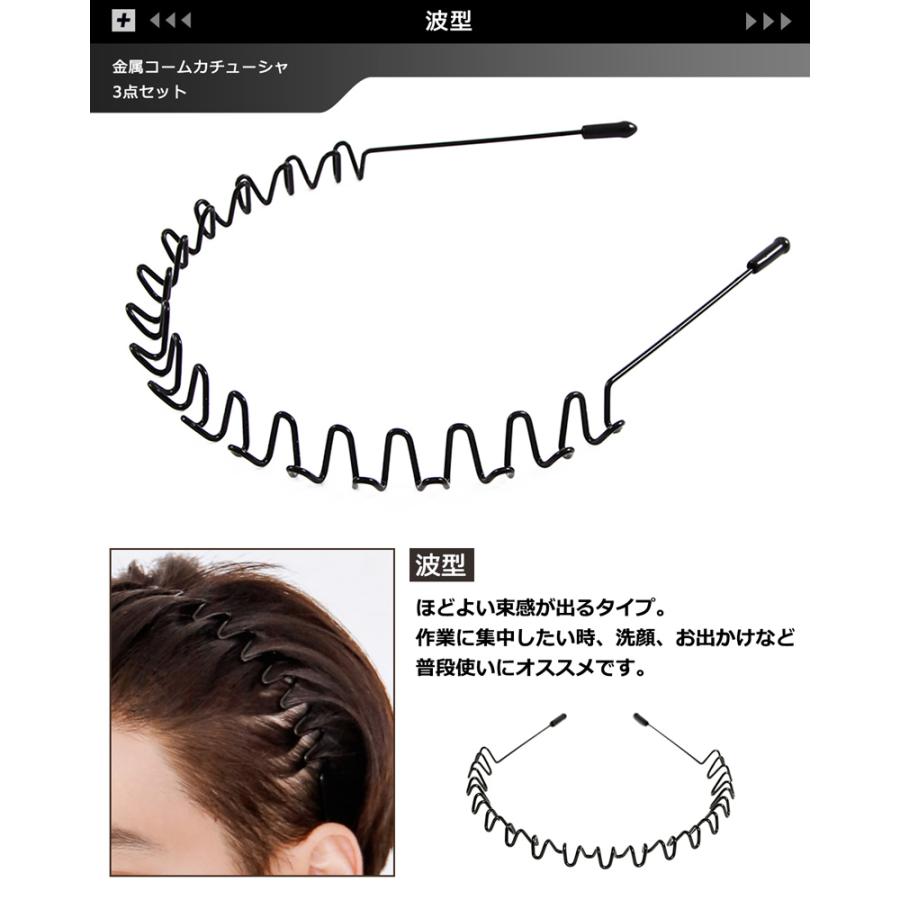 メール便送料無料 2セットまで対応 金属カチューシャ カチューシャ メンズ 金属 コーム ヘアアクセサリー |  | 08