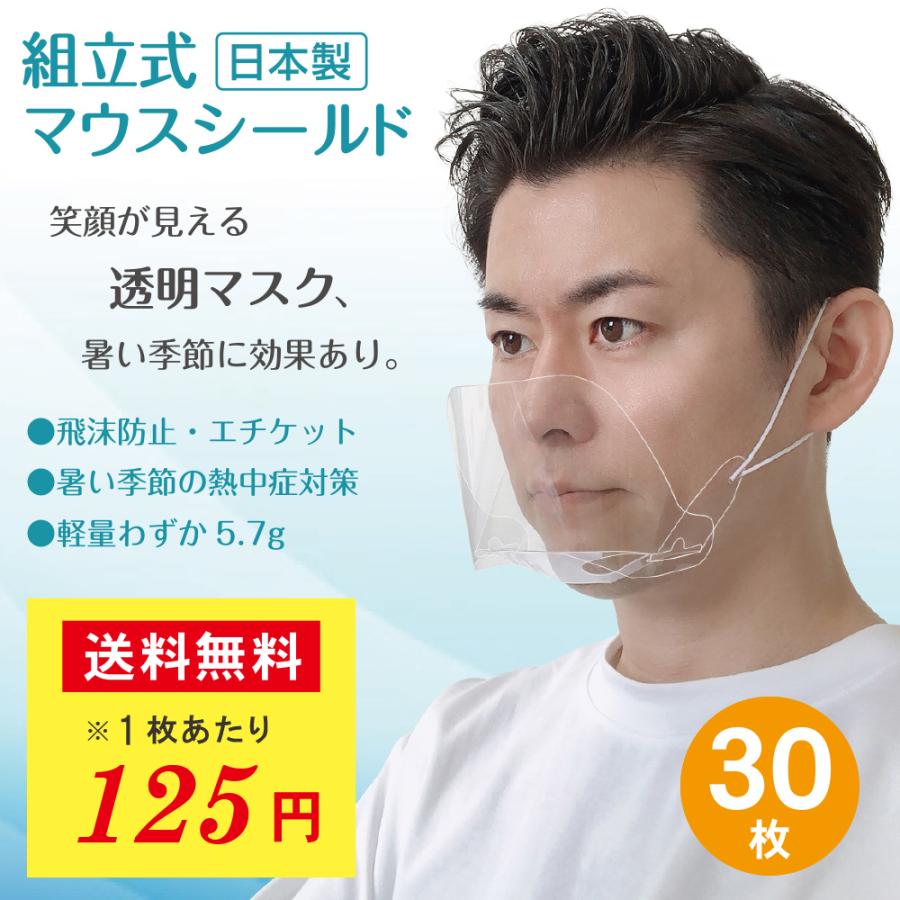 マウスシールド 透明マスク ３枚 国産 送料無料 ms1 藤徳通販 通販 Yahoo ショッピング