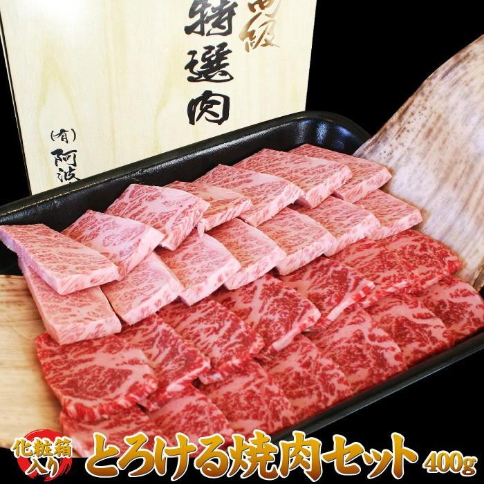 肉 牛肉 ギフト 焼肉セット 黒毛和牛 極み とろける焼肉セット 400g 化粧箱入り プレゼント 食べ物 父の日 母の日 2024 お中元 お歳暮 焼肉｜fujiwara11298