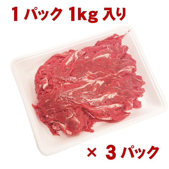 阿波牛の藤原 牛肉 切り落とし 合計3kg （1kg×3パック）冷凍便でお届け