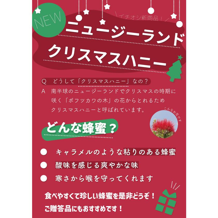 外国産はちみつ　ニュージーランドクリスマスハニー　海外産蜂蜜　160g　ガラス瓶入り　創業百二十余年老舗藤原養蜂場｜fujiwarayohojo｜02