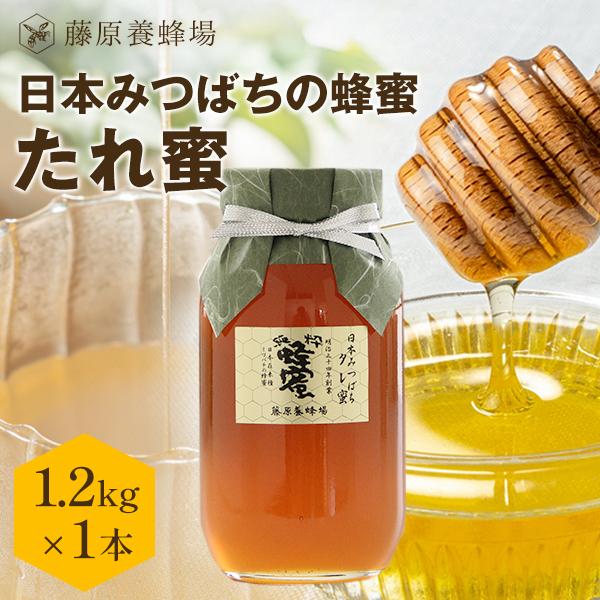 国産はちみつ 日本ミツバチのハチミツ 藤原養蜂場の日本在来種みつばち