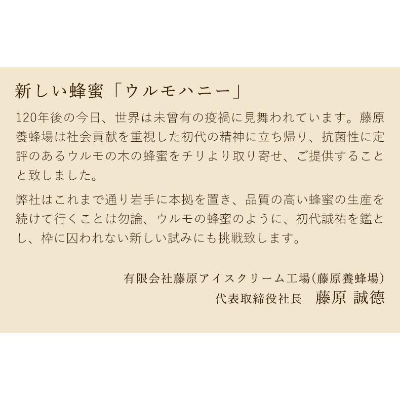 外国産はちみつ　ウルモハニー　南米チリ産蜂蜜　南米のマヌカハニーと呼ばれています　550g　ガラス瓶入り　創業百二十余年藤原養蜂場｜fujiwarayohojo｜06