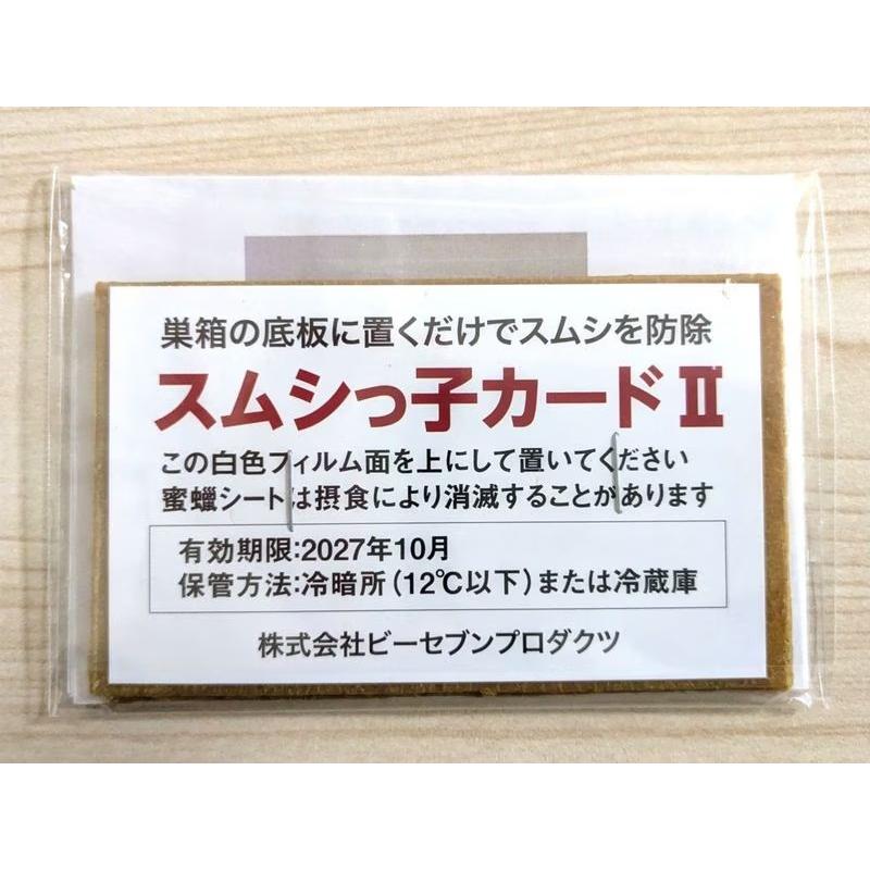 ★スムシっ子カードII （2枚入り）正規品 BT剤使用 スムシ防除 安全 無害（Yahoo!・藤原養蜂場）