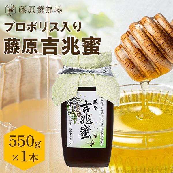 はちみつギフト 贈り物に最適な吉兆蜜 プロポリス入り 日本みつばちの