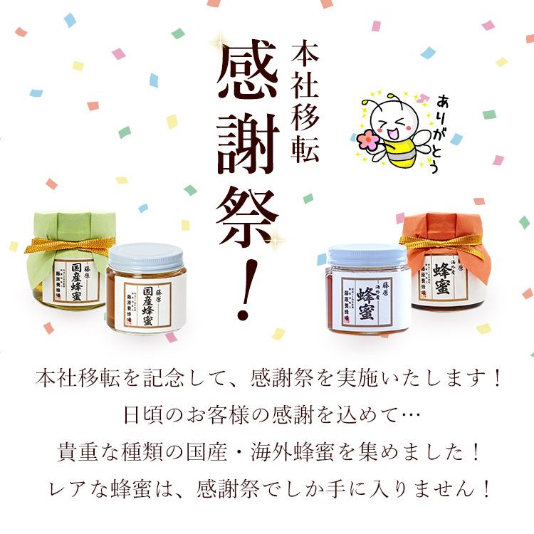 海外産 レア蜂蜜 150g 5種類から選べる 藤原養蜂場｜fujiwarayohojo｜03