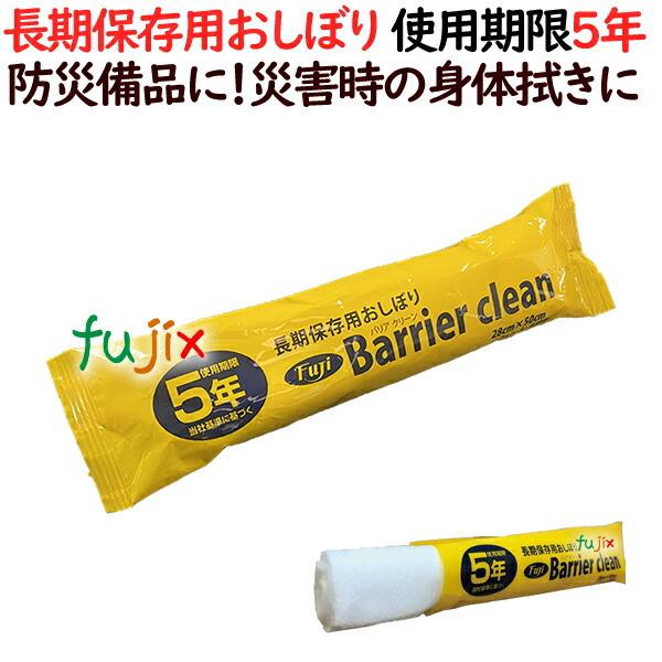 フジナップ - 【耳あたらしい受け付け不可】フジ バリアクリーン 丸型 おしぼり 300個（50本×6袋）／容れもの 大判 28cm×50珊【身骨拭き】【からだ拭き】【介護 防災グッズ 積みたてる】 使い捨ておしぼり-キッチン消耗品-キッチン、日用品、文具