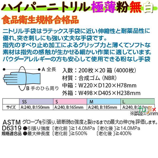 フジナップ フジ ハイパーニトリルグローブ 粉なし ホワイト Lサイズ