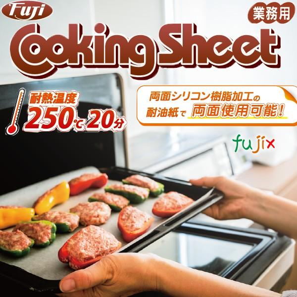 クッキングシート 業務用 フジクッキングシート33cm×30m（ケース）【送料無料】｜fujix-sizai｜02