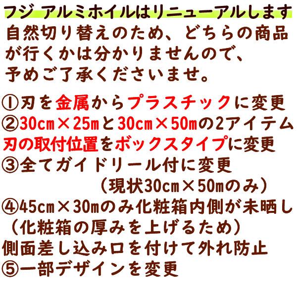 フジ アルミホイル 30cm×50m 20本／ケース 業務用 アルミホイル 爆買の画像