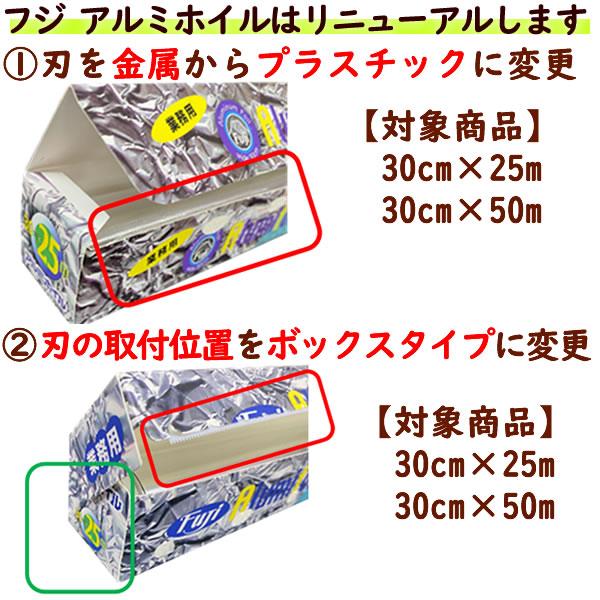 フジ アルミホイル 30cm×50m 20本／ケース 業務用 アルミホイル 爆買の画像